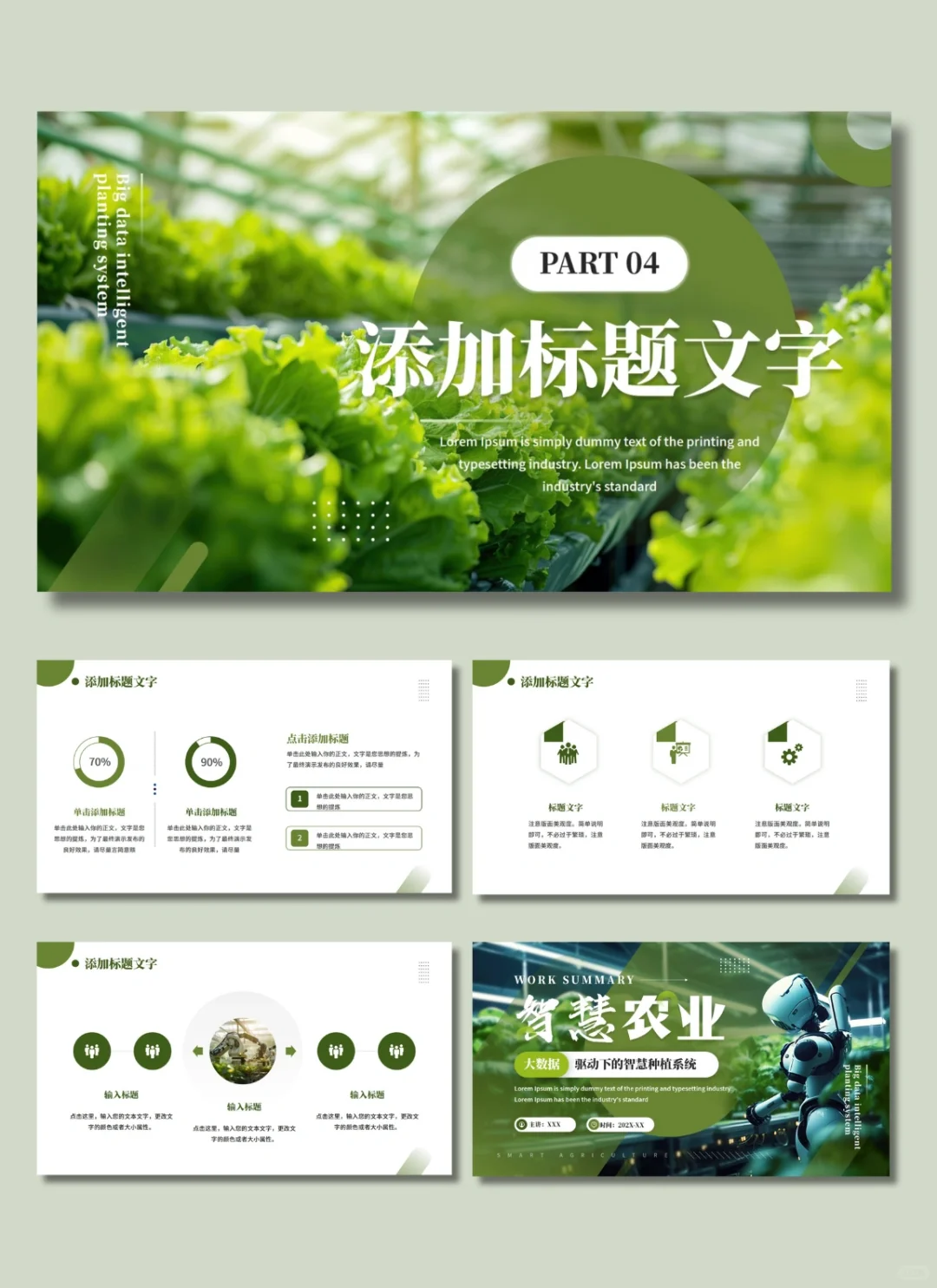 智慧农业|乡村振兴项目汇报通用PPT模板