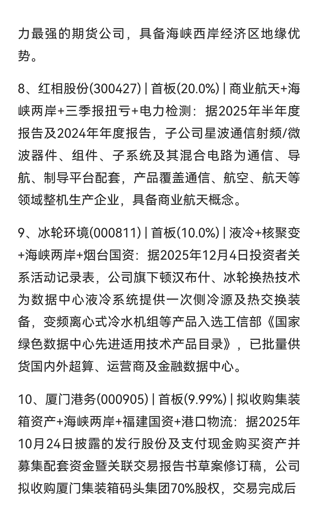 重要事件20251207