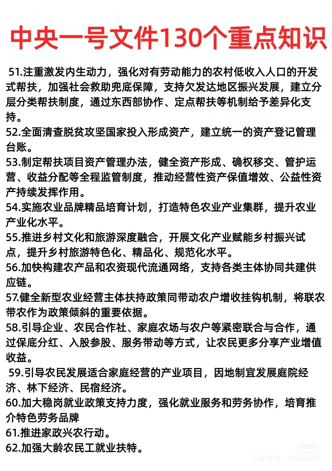 中央一号文件重点知识