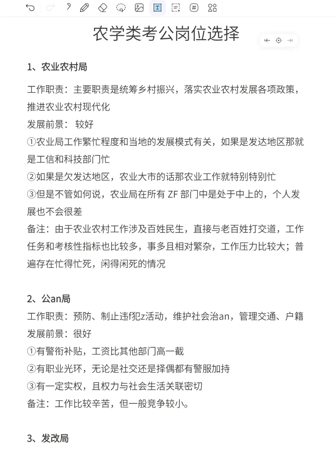 发现农学类的滞后性真的好强啊
