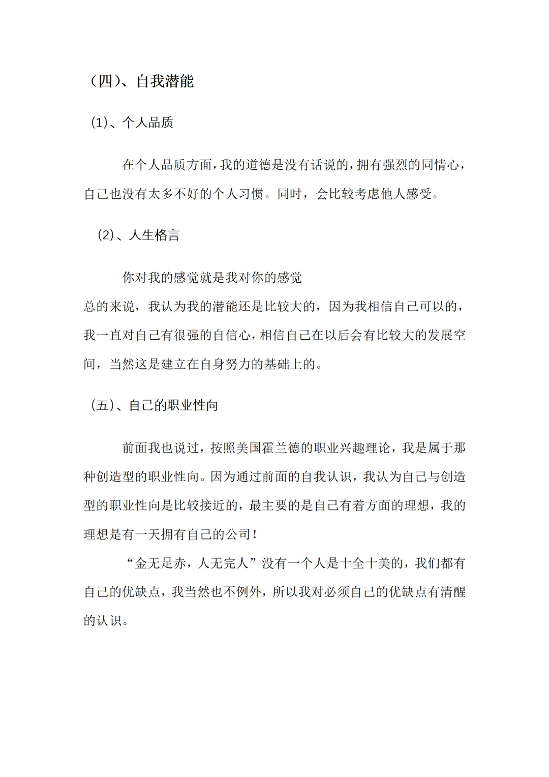 畜牧专业职业生涯规划书word+ppt成品