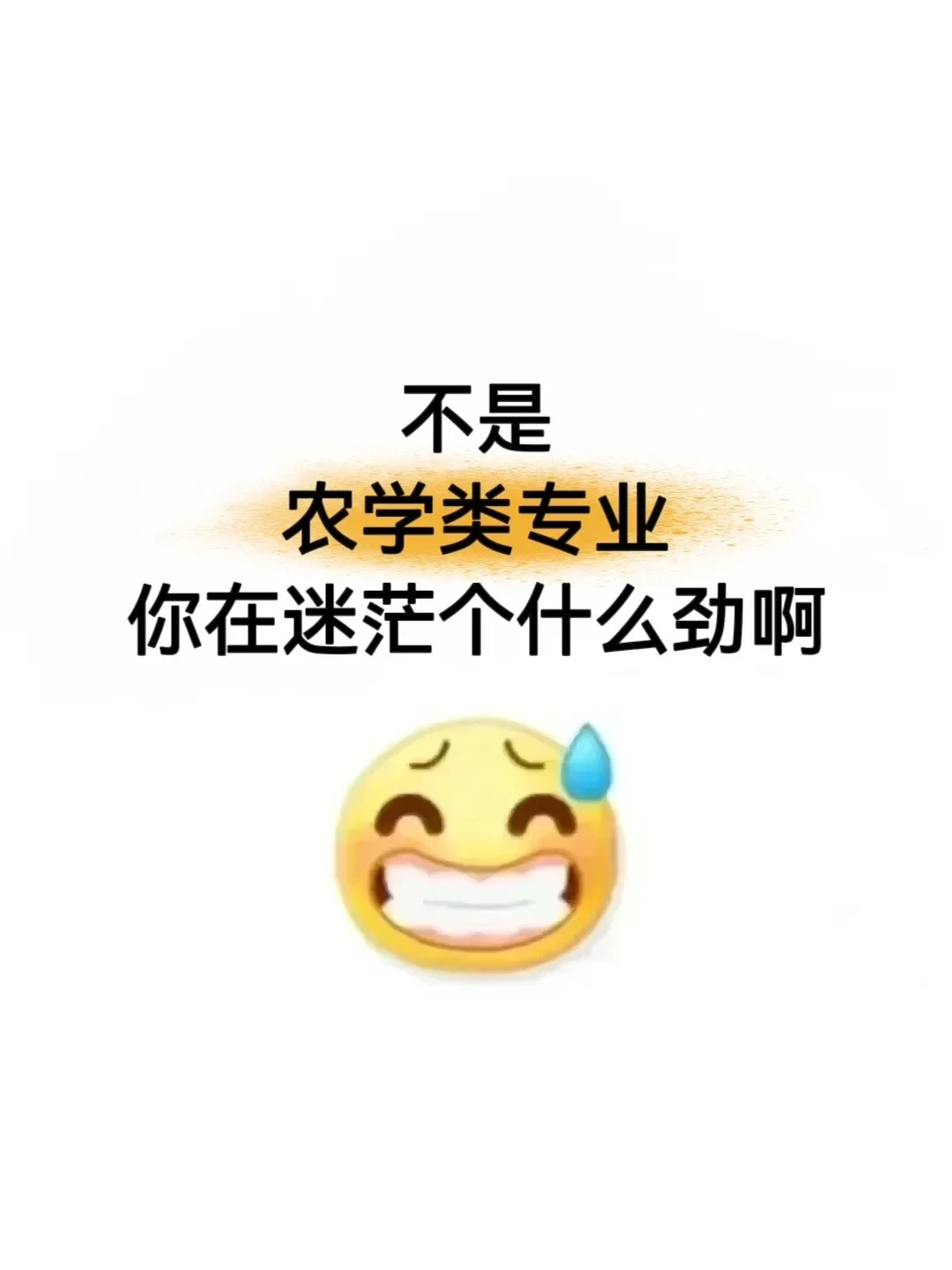 发现农学类的滞后性真的好强啊