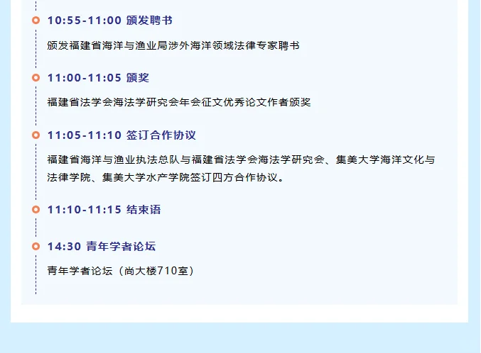 福建省法学会海法学研究会2025年年会