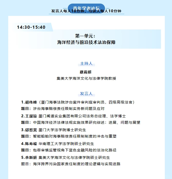 福建省法学会海法学研究会2025年年会