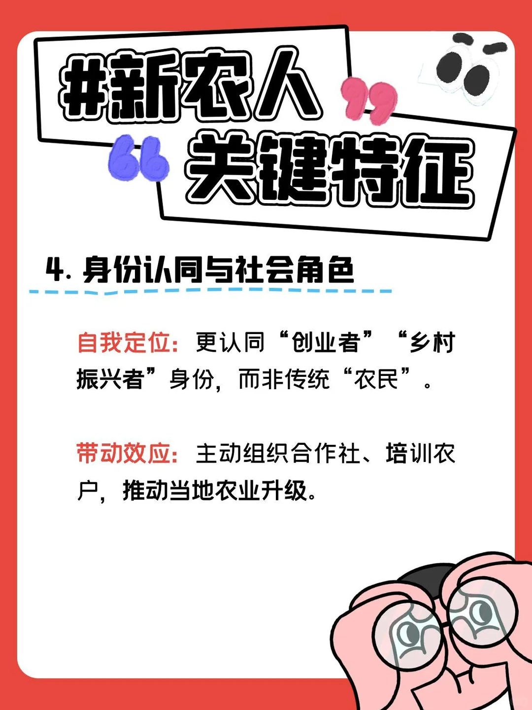 下个新农人🤠就是你~