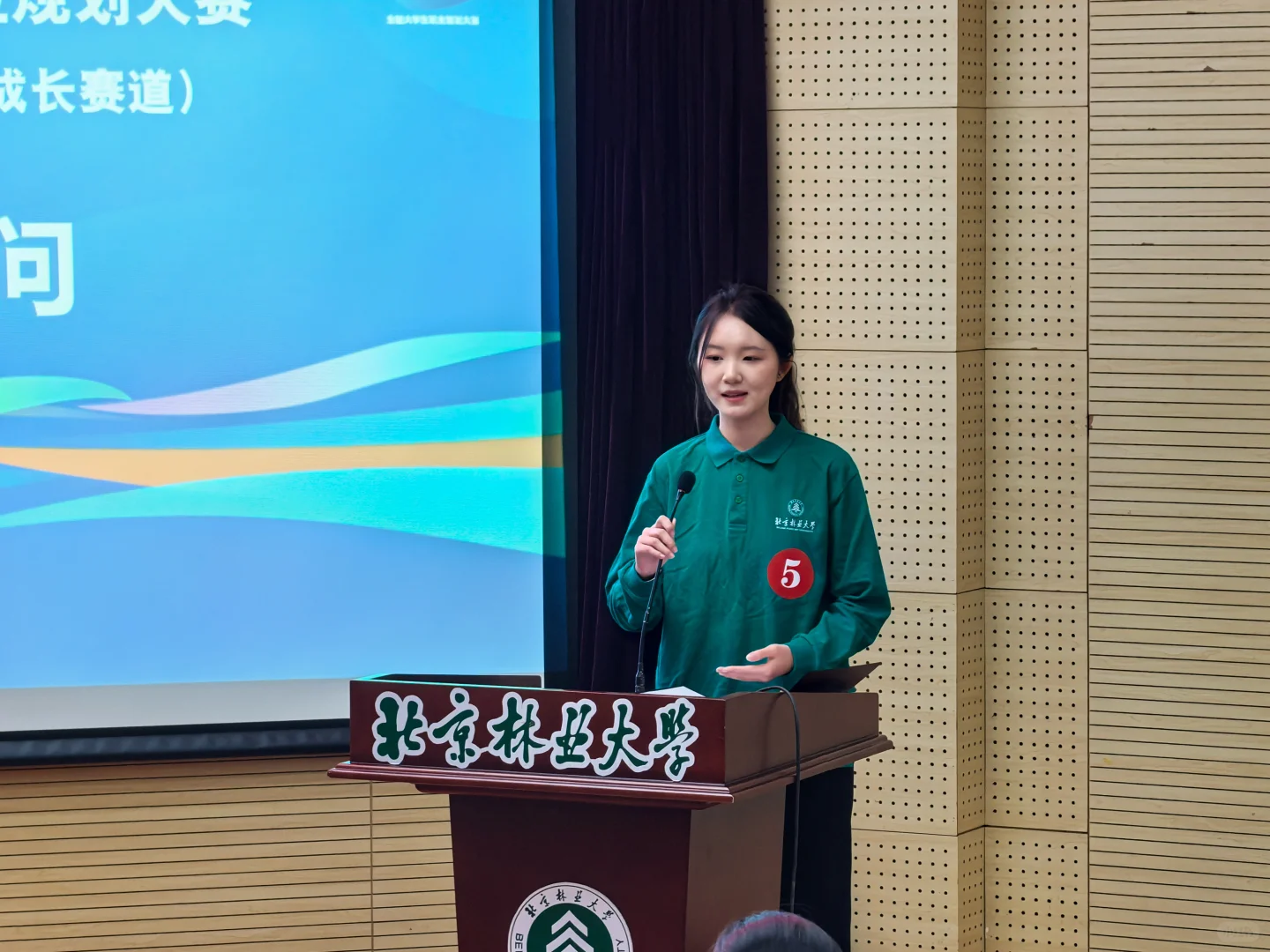 北林 | 职业规划大赛一等奖