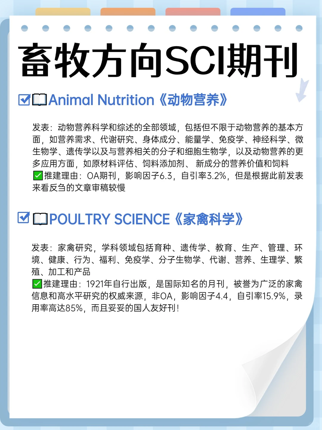 拜托🙏畜牧方向的家人们千万别错过啊‼️