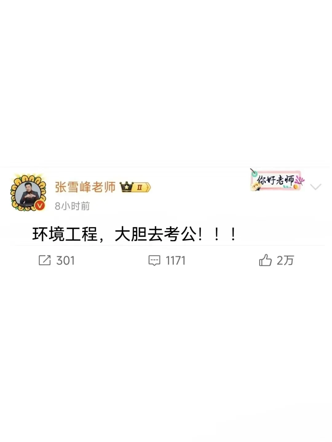 今年，环境工程考公真的赢麻了！