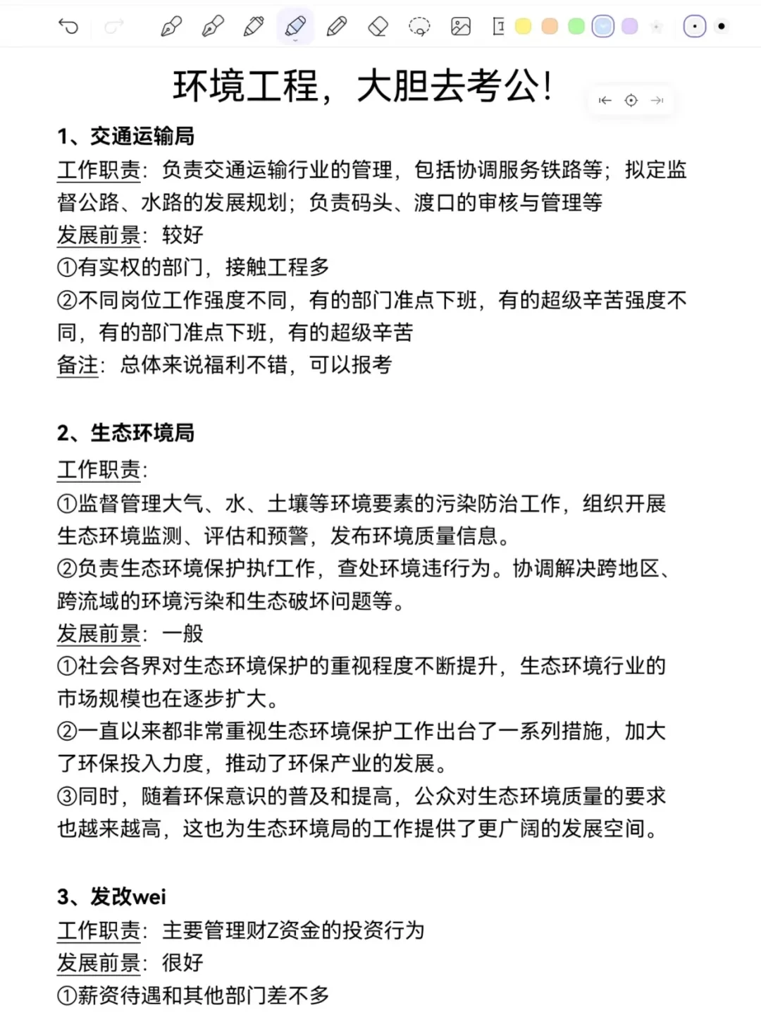 今年，环境工程考公真的赢麻了！