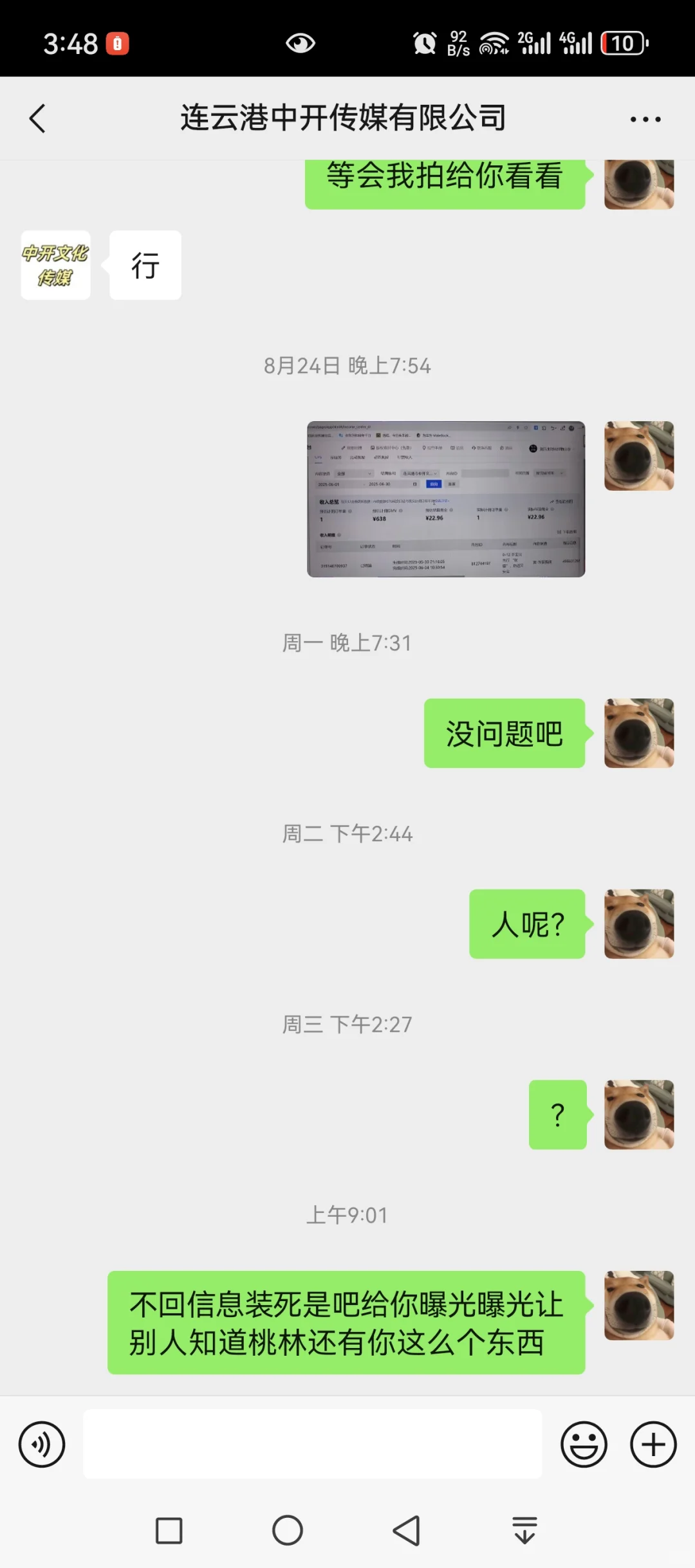 桃林的朋友注意了，这个人纯骗子