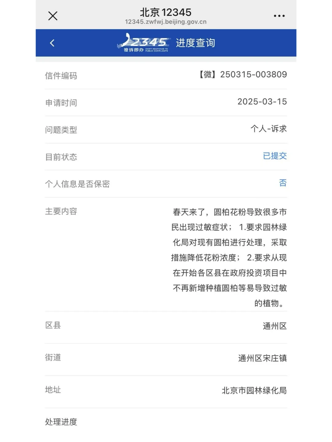 💥圆柏花粉😭又过敏了！12345打起来