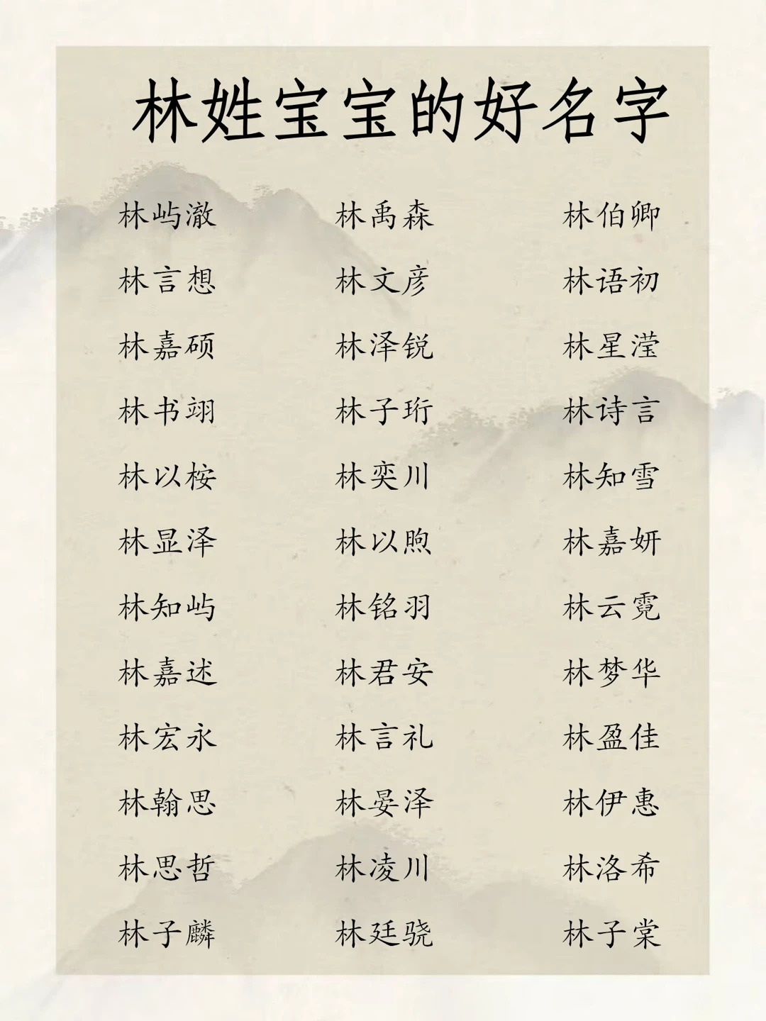 林姓宝宝的好名字