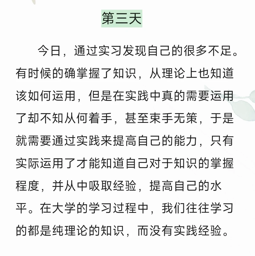 通用实习日志/所有专业都通用哦1-10