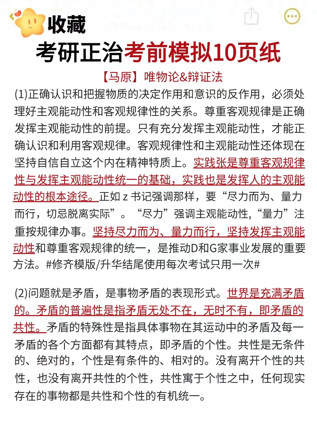 巨累，但可以32天极限农学上岸！