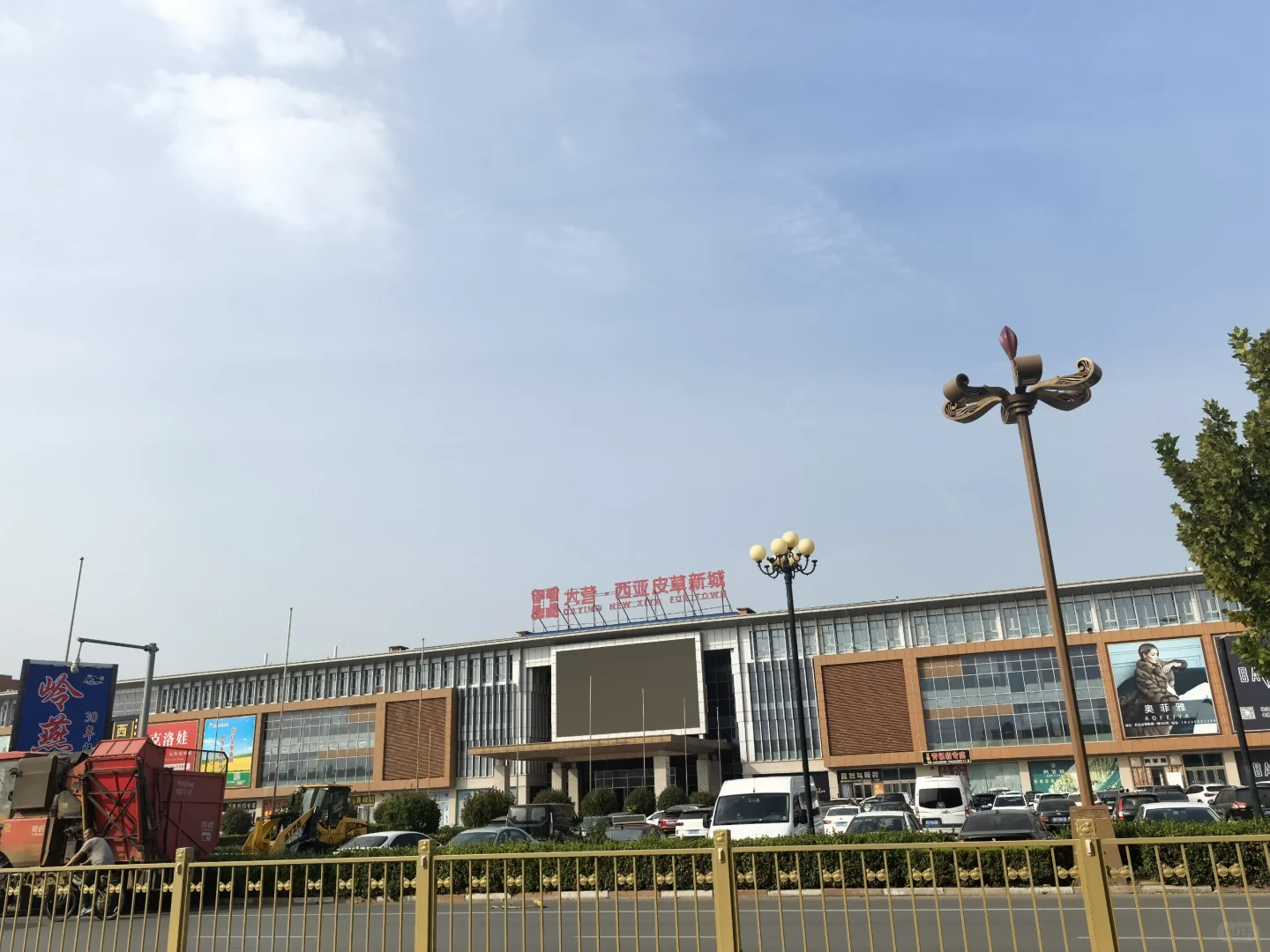 衡水大营西亚皮草城