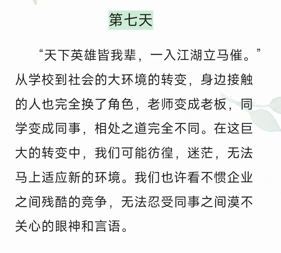通用实习日志/所有专业都通用哦1-10