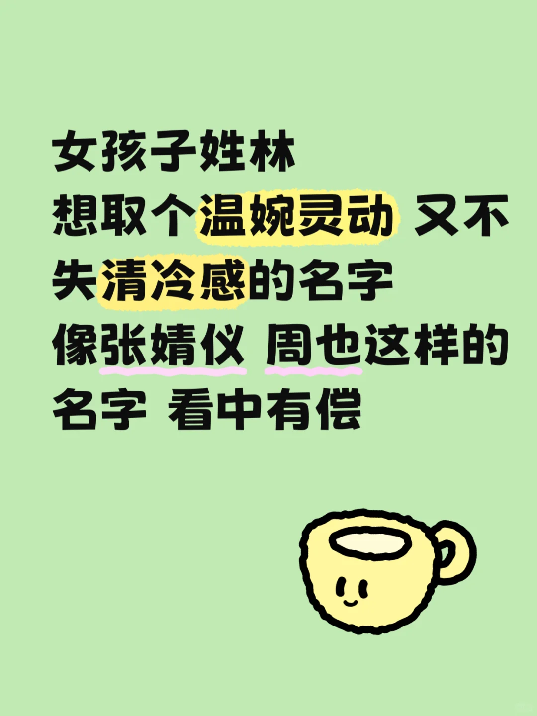 取一个像爽文里的名字💚