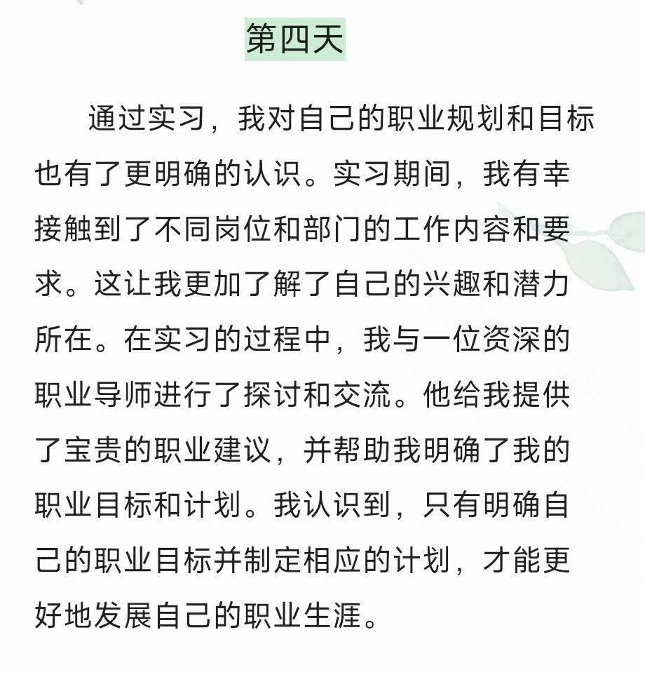 通用实习日志/所有专业都通用哦1-10