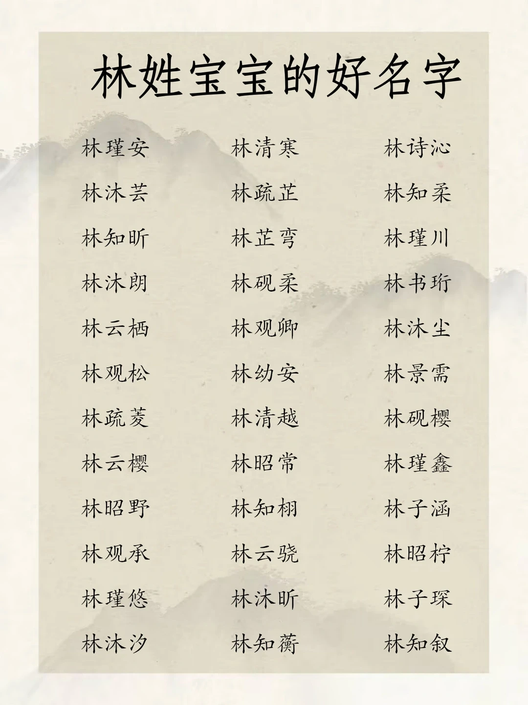 林姓宝宝的好名字