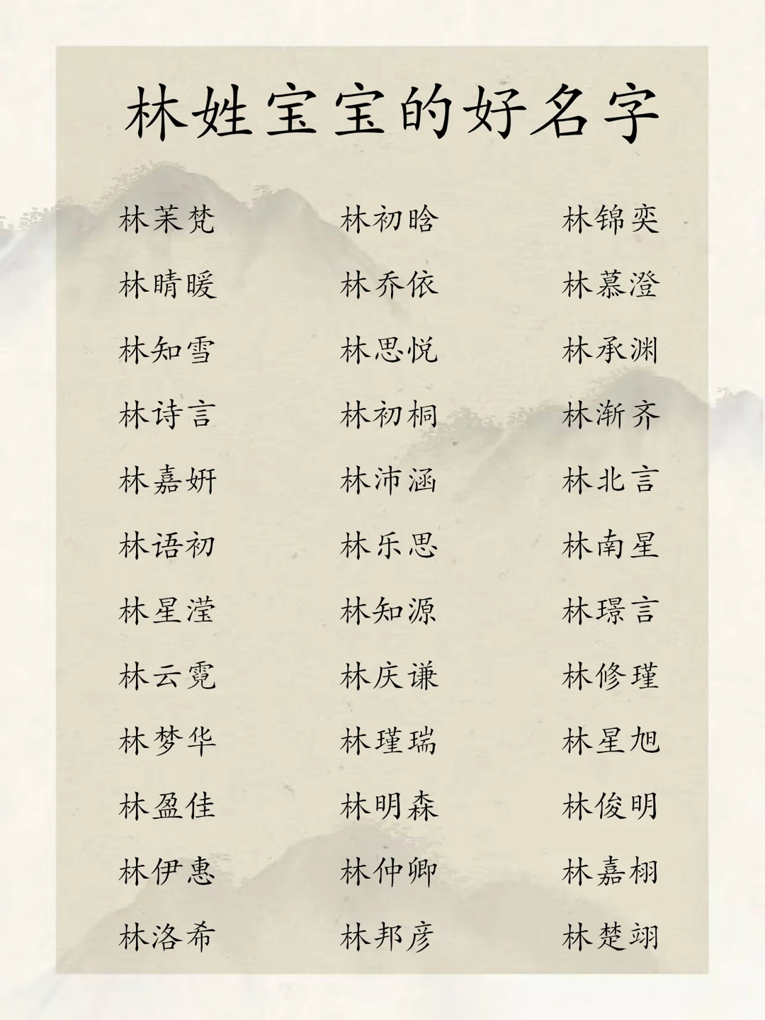 林姓宝宝的好名字