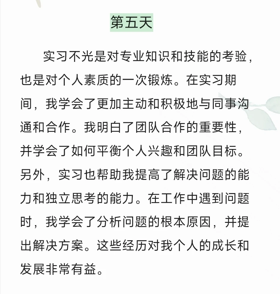 通用实习日志/所有专业都通用哦1-10