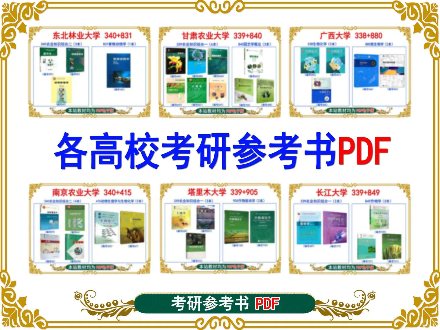 华南农业大学林业345+805考研参考书pdf