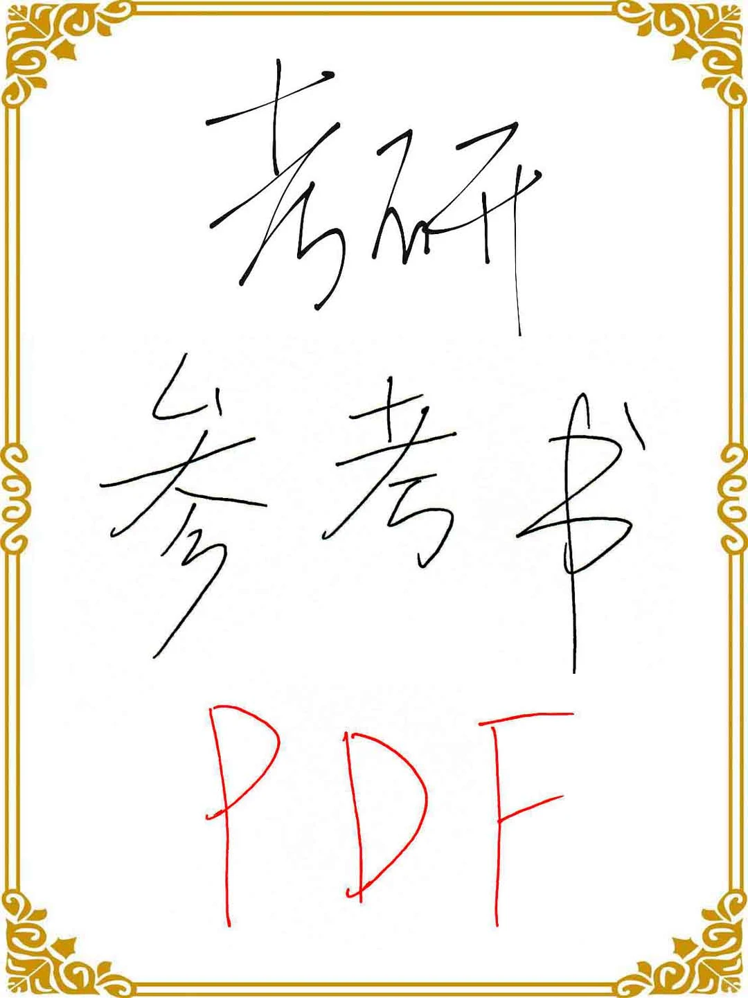 华南农业大学林业345+805考研参考书pdf
