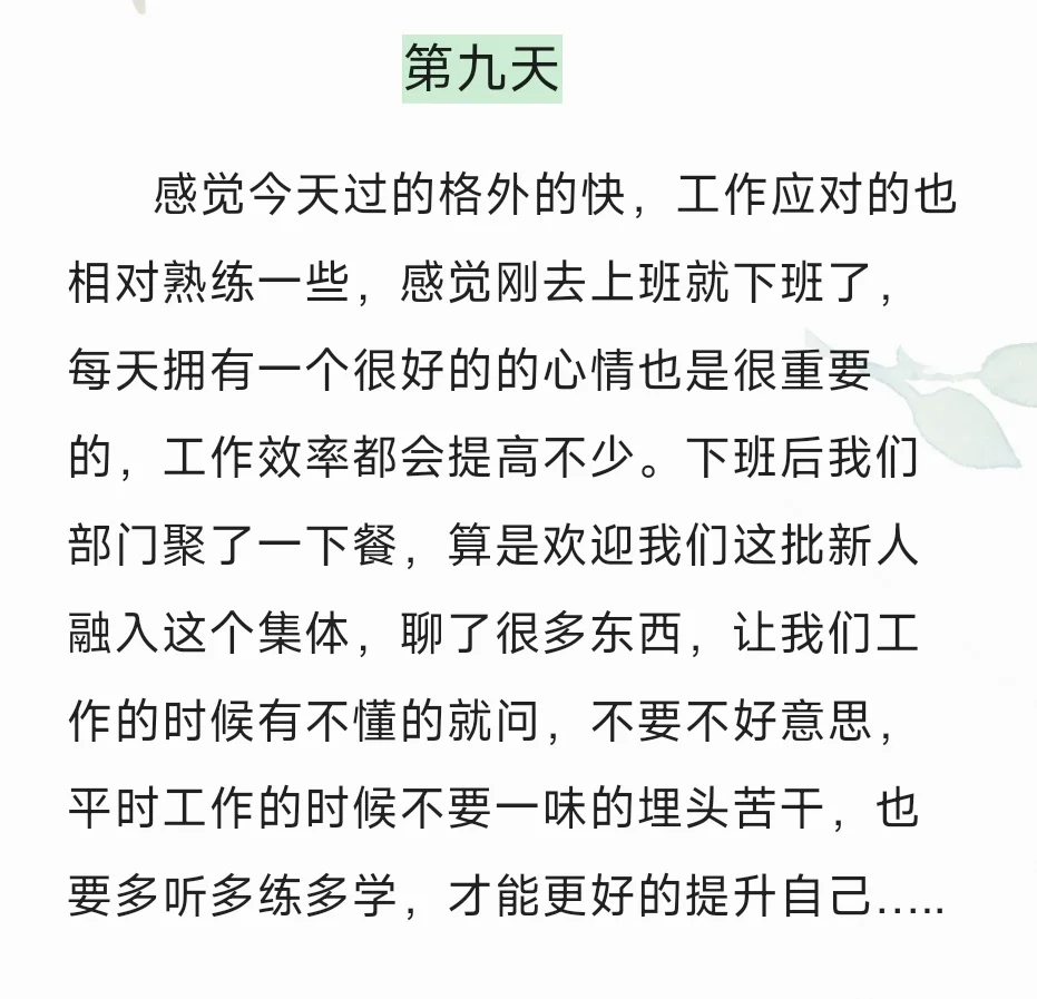通用实习日志/所有专业都通用哦1-10