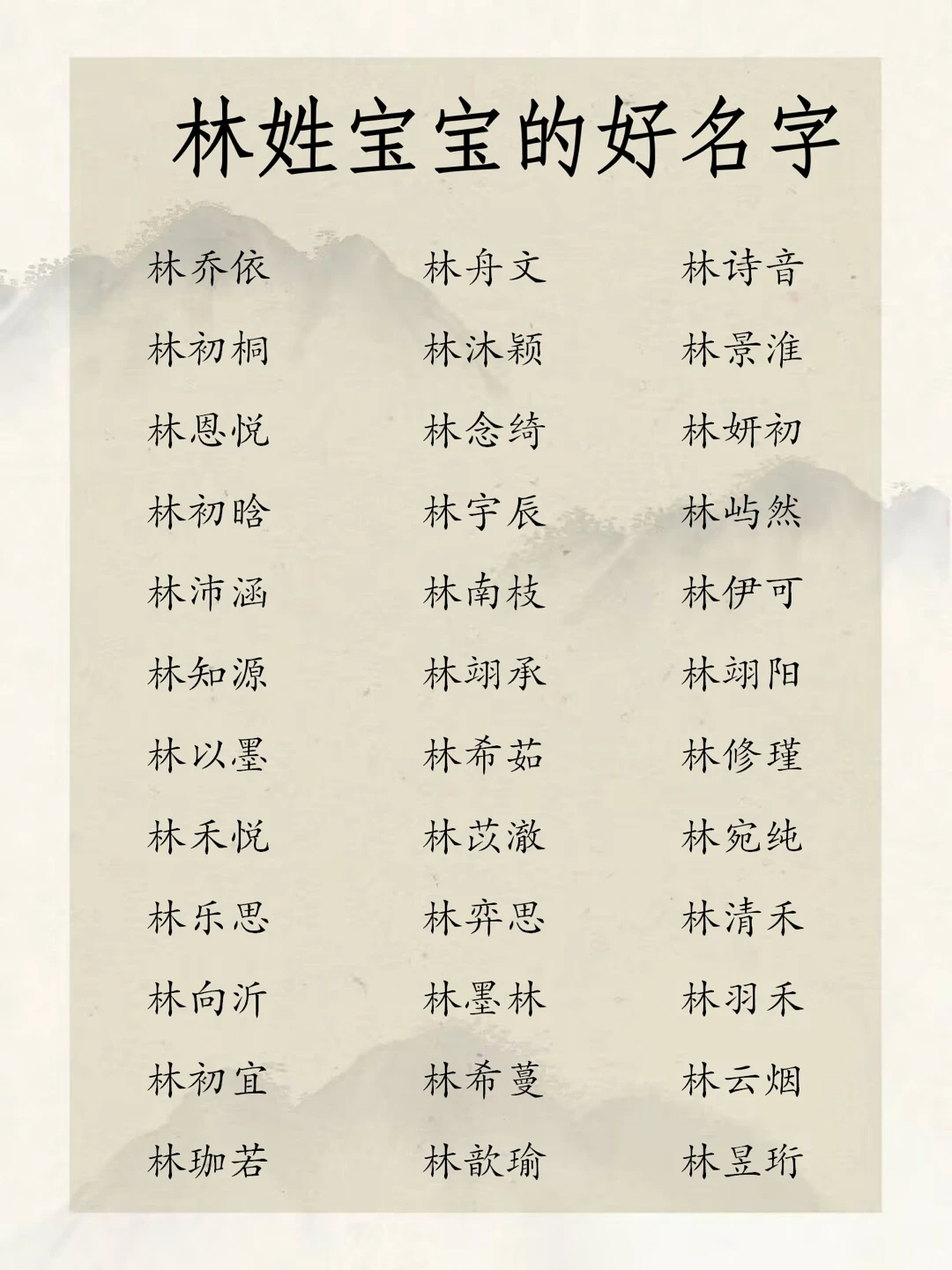 林姓宝宝的好名字