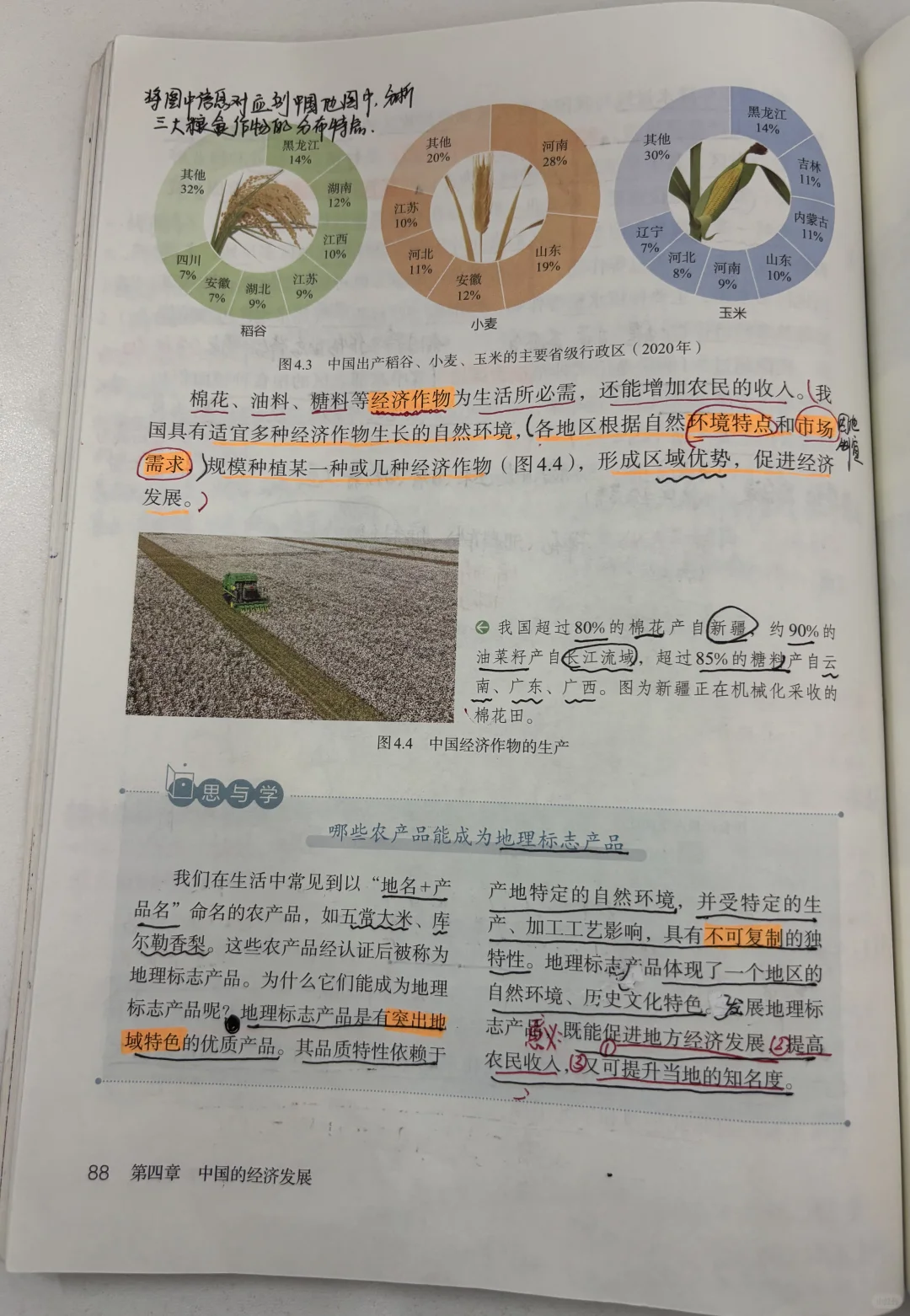 八上地理 农业、工业