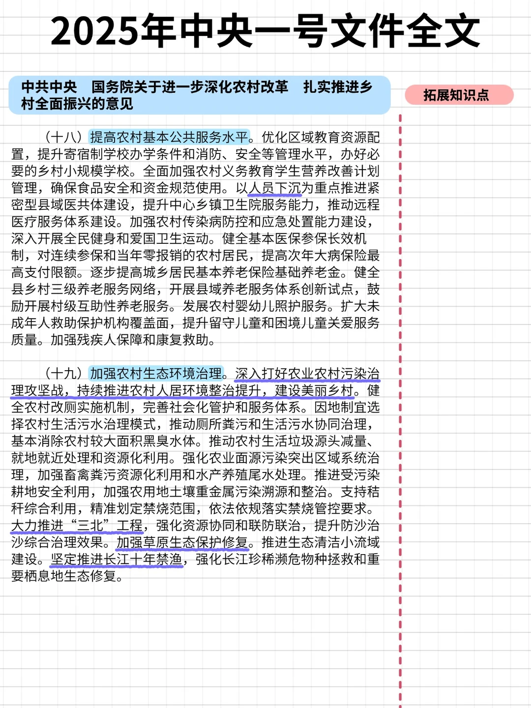 2025年中央一号文件