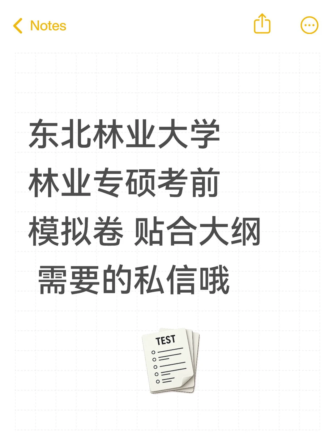 东北林业大学林业专硕 811➕345