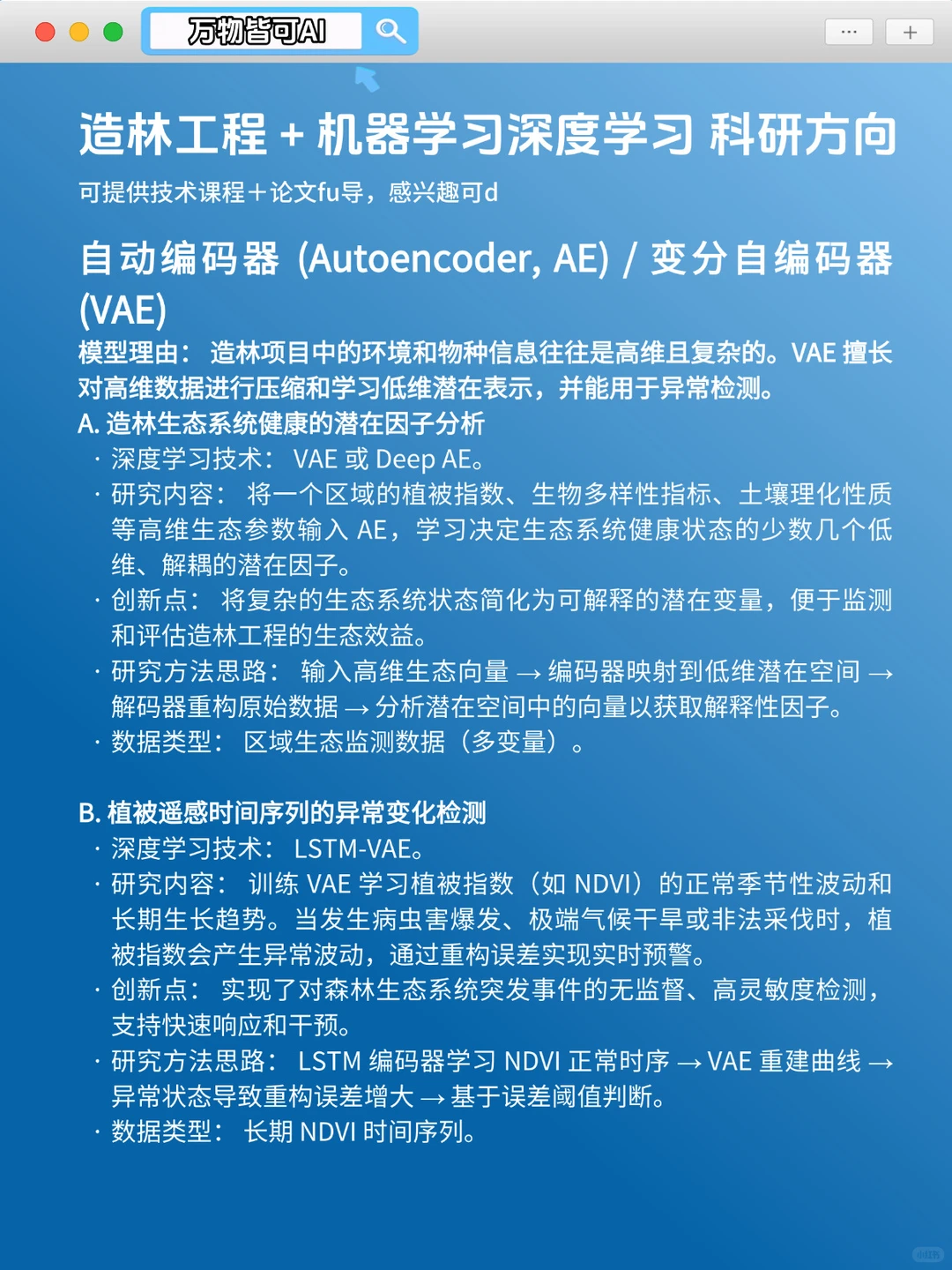 我发现林业工程结合AI真的是降维打击！