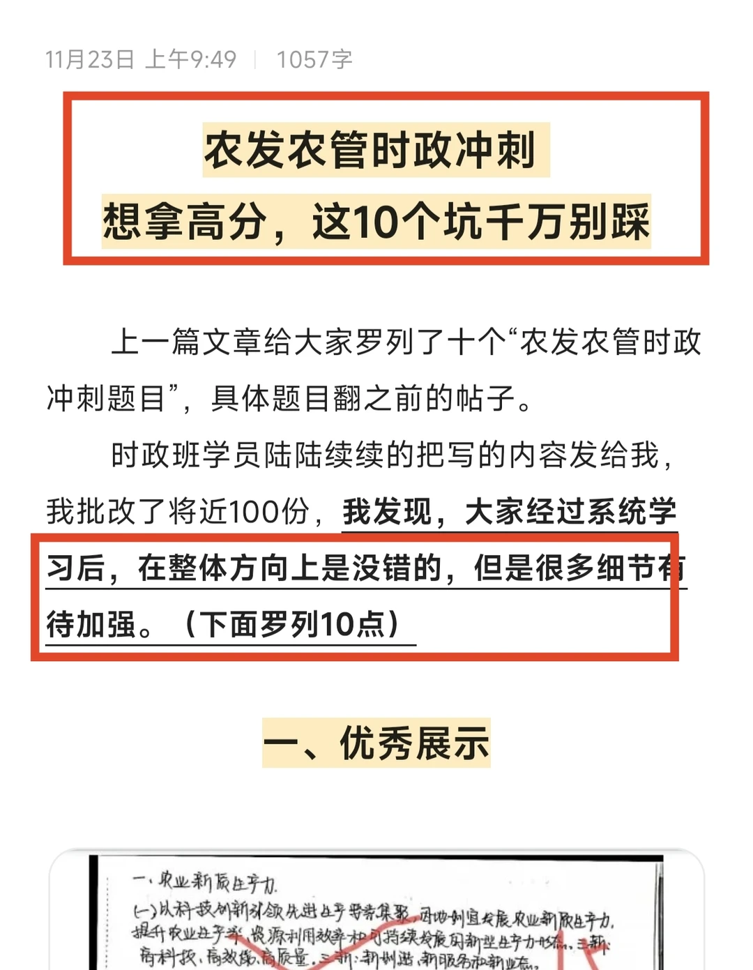 农发农管时政|想拿高分，这10个坑千万别踩