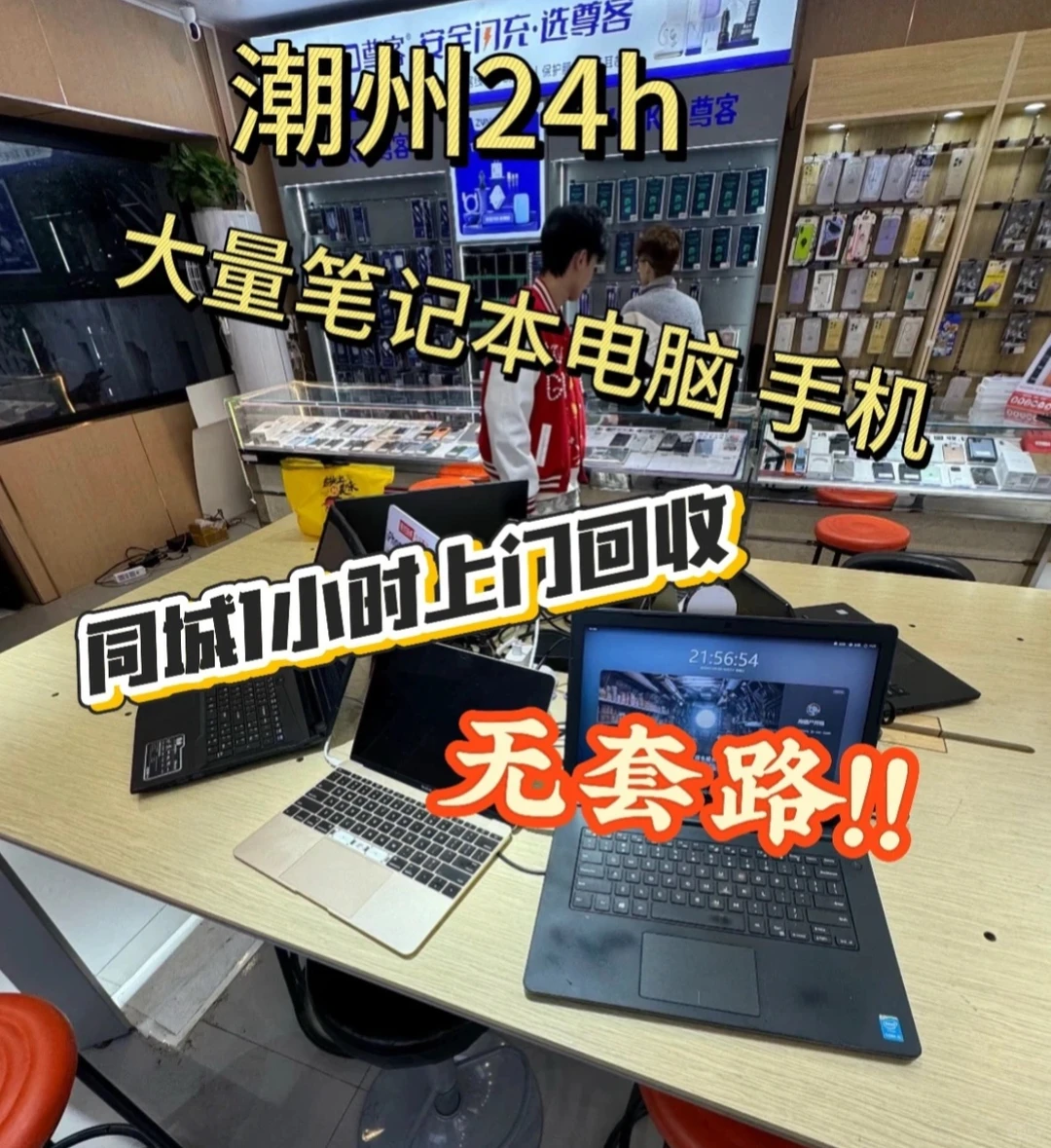 潮州的宝子卖旧笔记本别再当冤大头啦