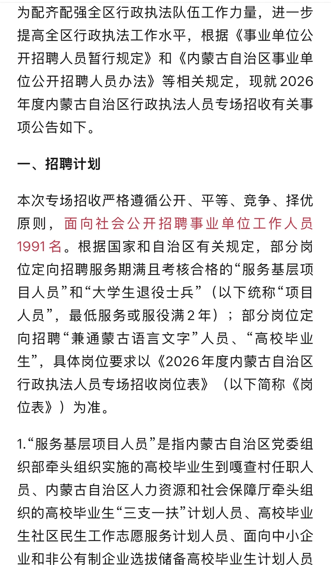内蒙古自治区行政执法人员专场招水产、渔业