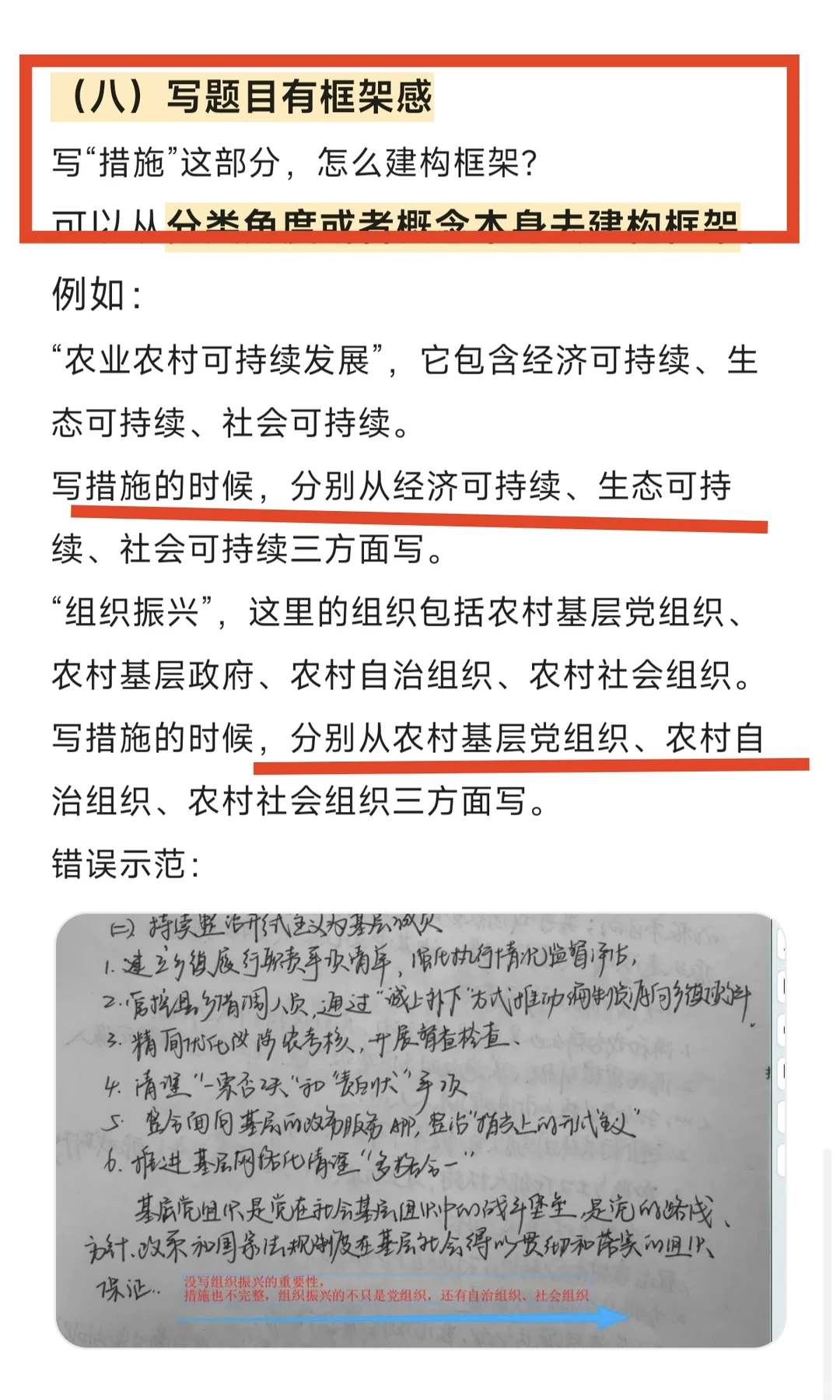 农发农管时政|想拿高分，这10个坑千万别踩