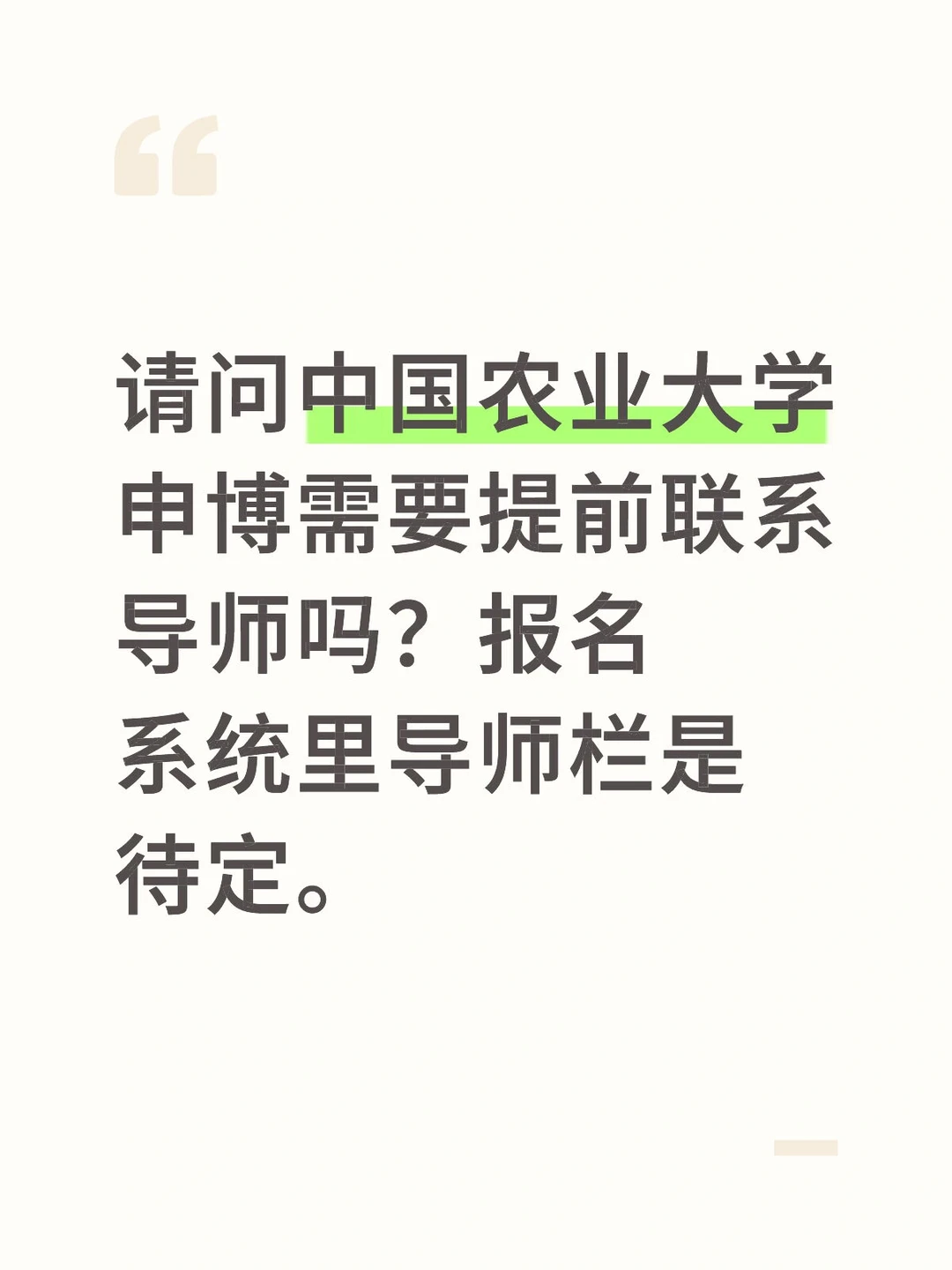 2026中国农业大学申博