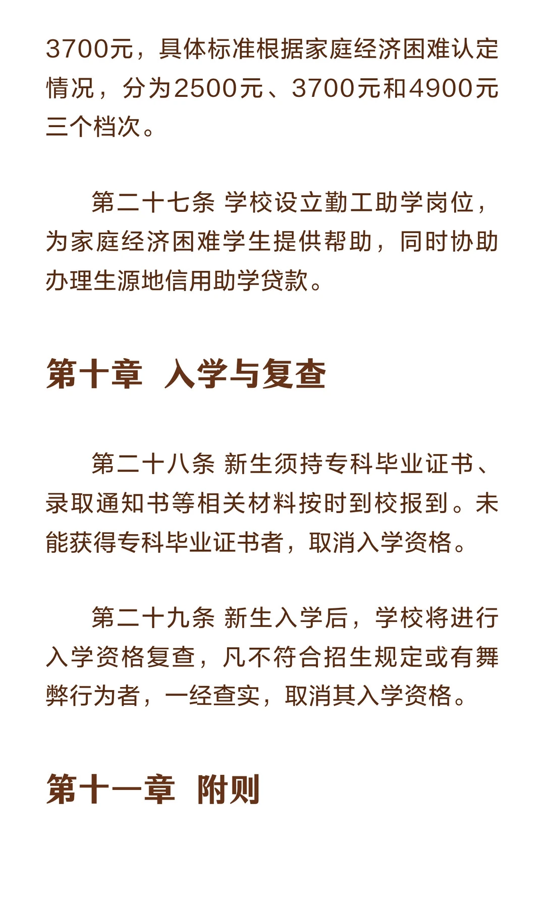 甘肃林业职业技术大学2026年普通专升本招生