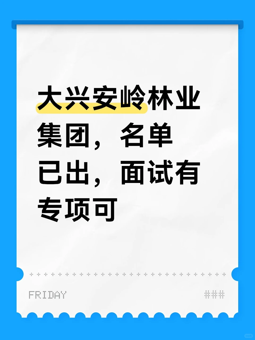 大兴安岭林业集团