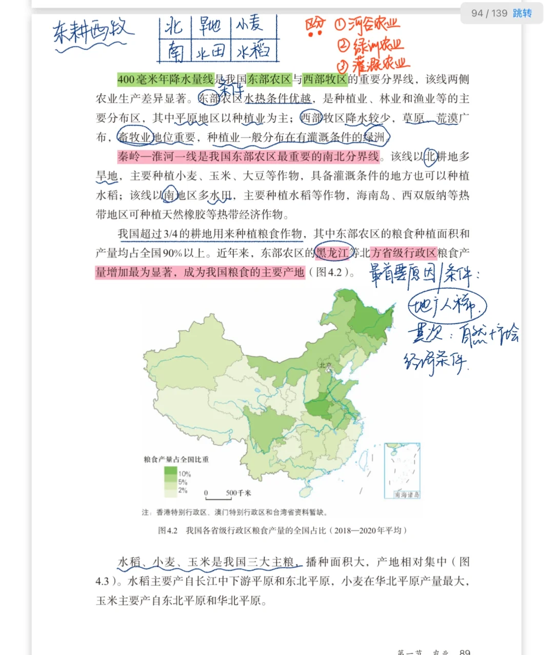 新教材人教版.八年级上册备课分享📖