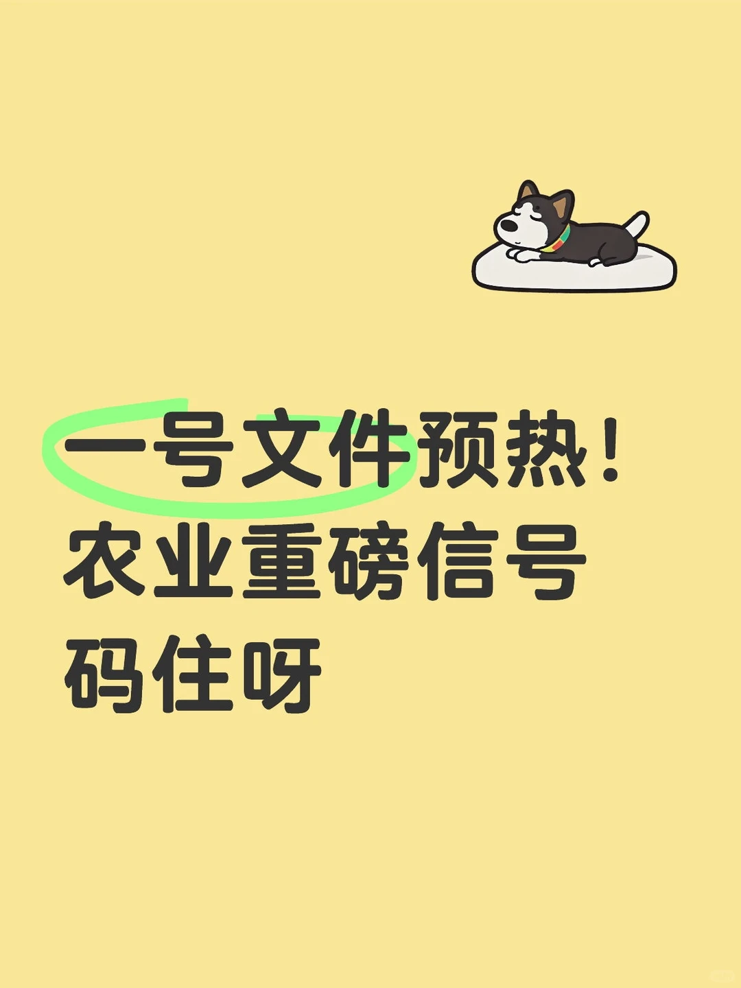 农业重磅信号 码住呀