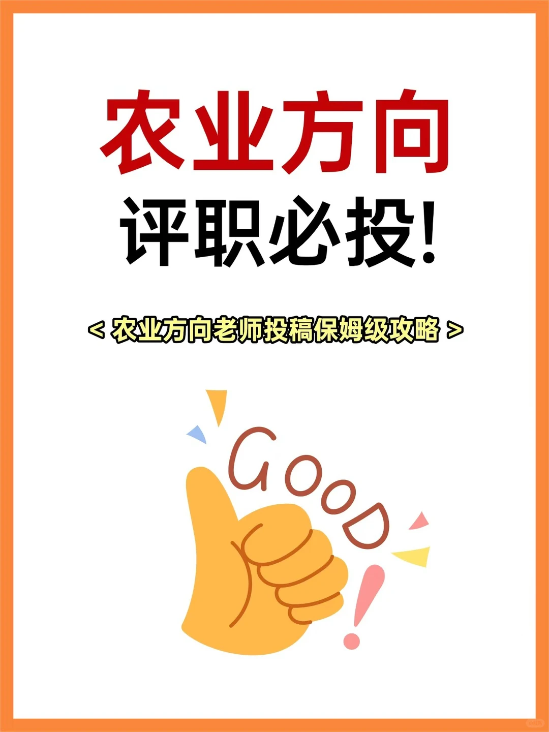 农业期刊！超级好发！！