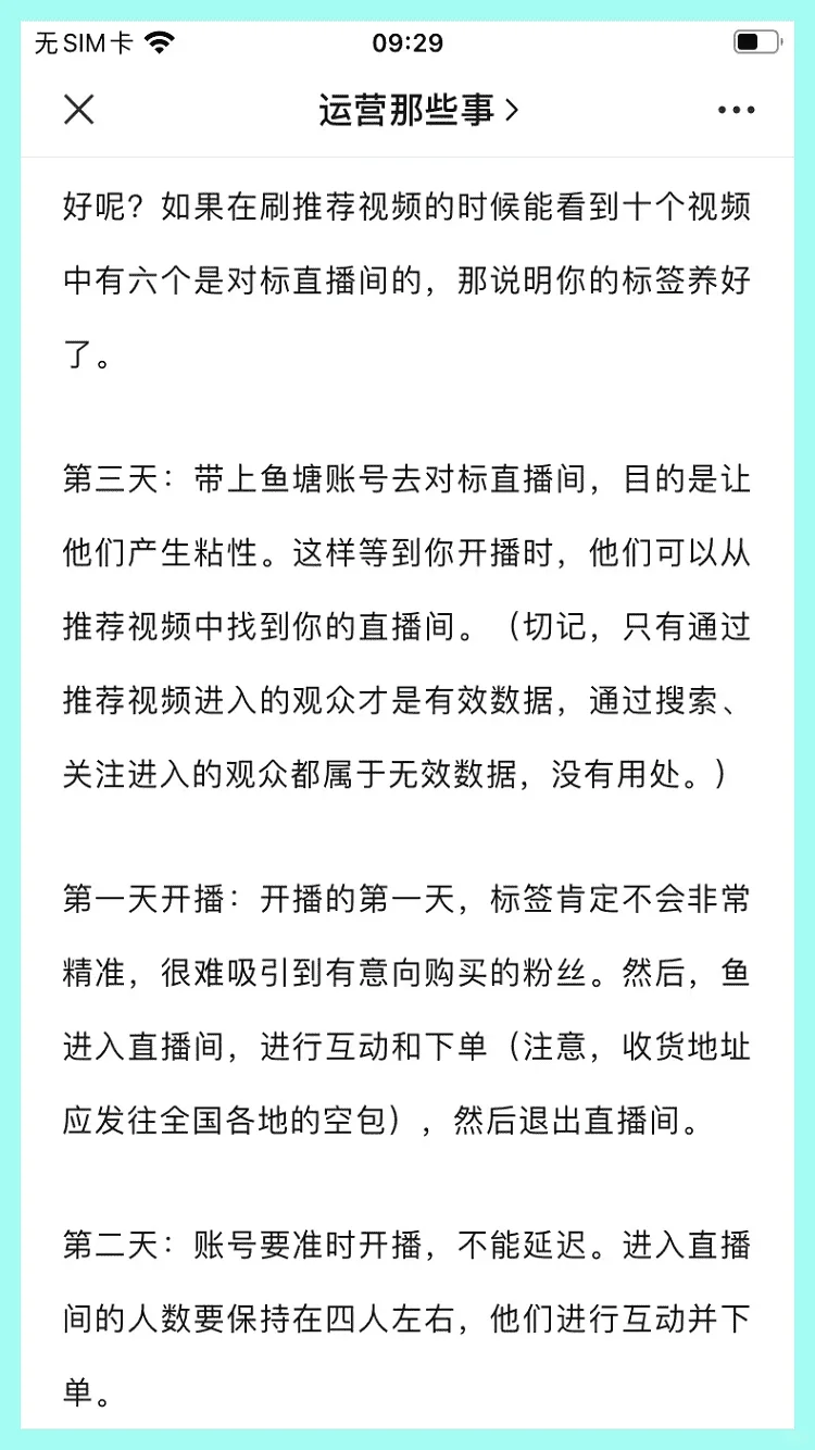 自然引流起号秘籍：鱼塘起号攻略！