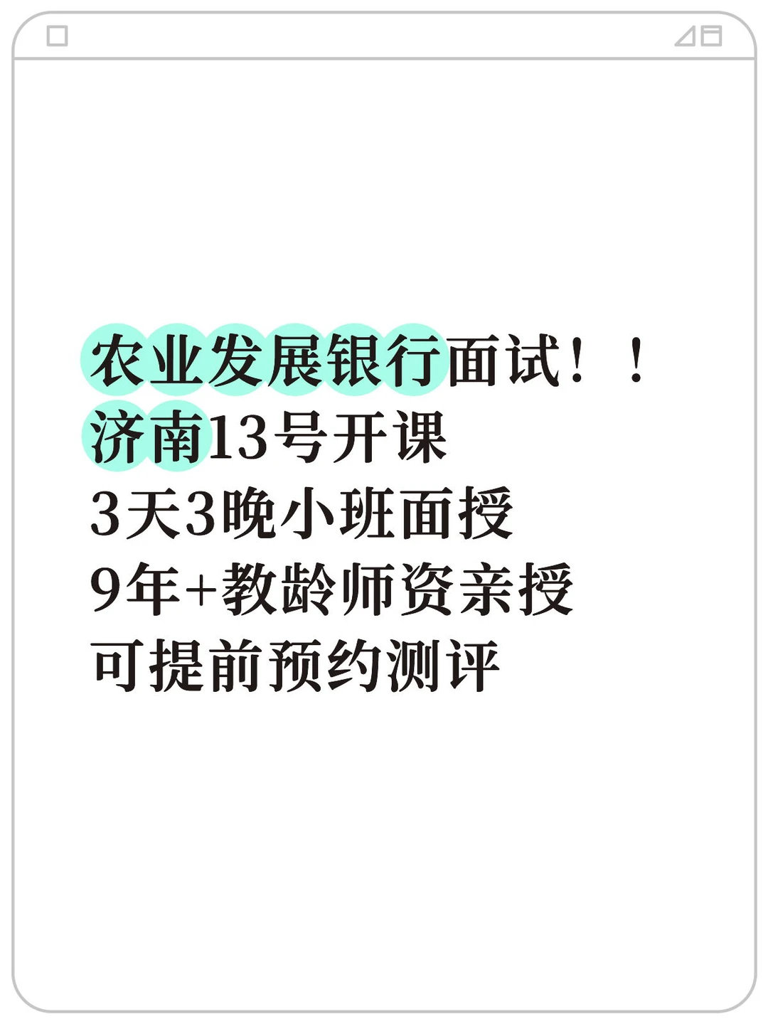 农业发展银行面试！！