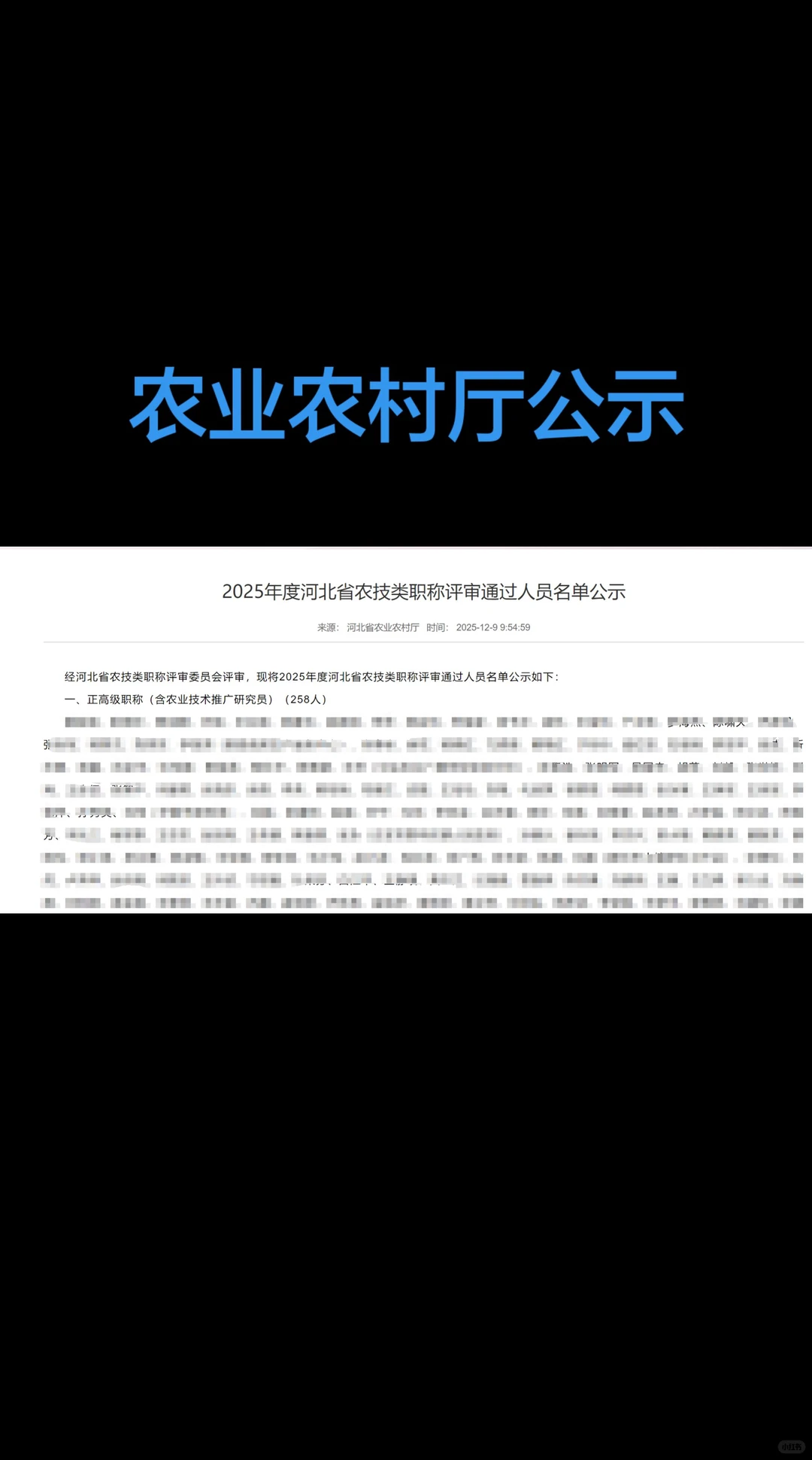 农业农村厅公示