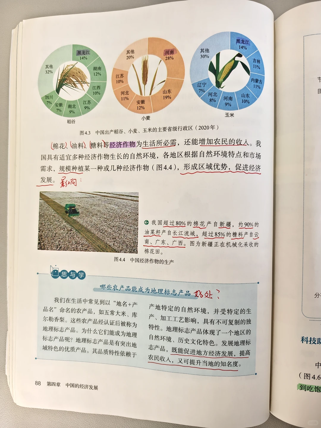 八上地理人教版 《农业》