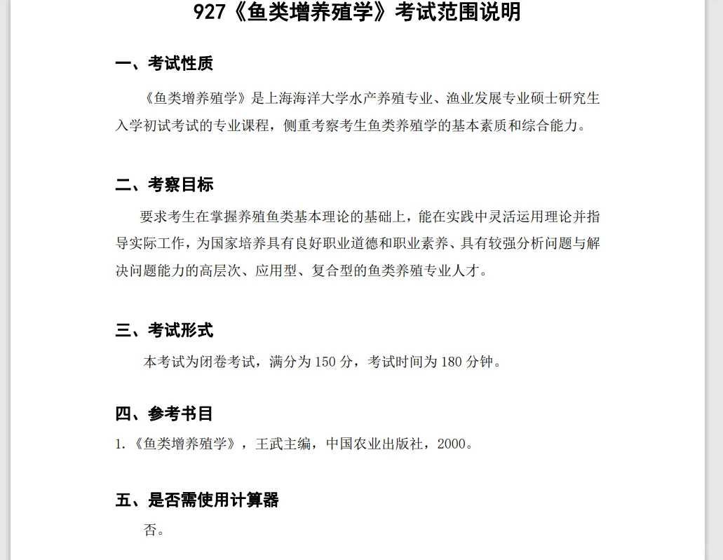 上海海洋大学渔业发展(上岸经历分享)