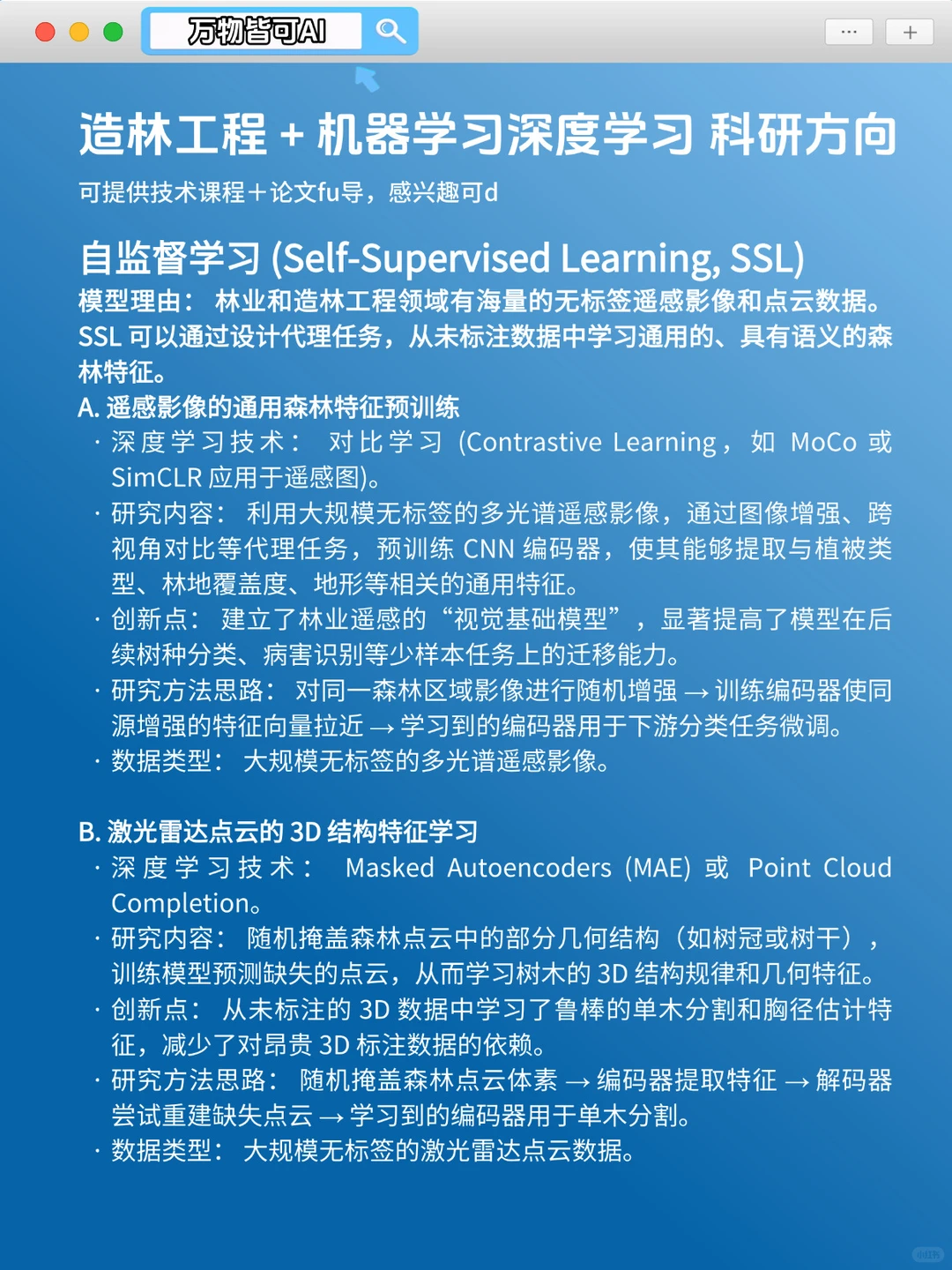 我发现林业工程结合AI真的是降维打击！