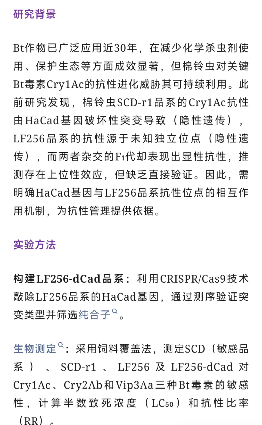 南京农业大学吴益东教授团队在Top期刊发表